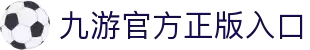 九游体育-官方平台·聚焦赛事信息与数据服务